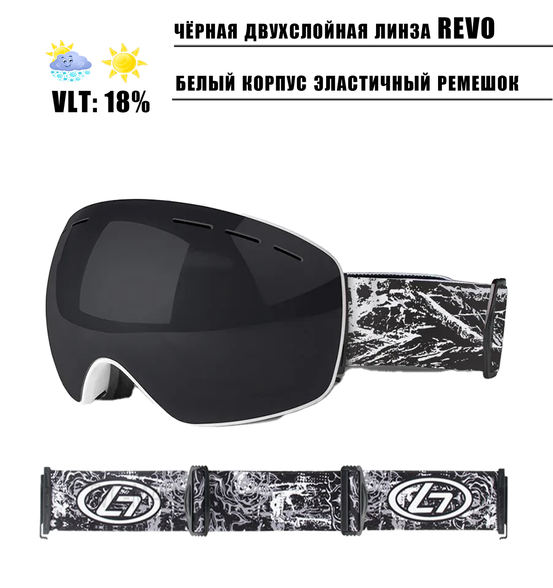 Горнолыжные очки Н019 для зимнего вида спорта Анти-туман (Lenses Color: Black C4) и УФ-защитой (UV400). Корпус: Белый