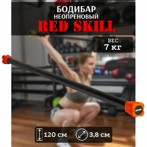 Бодибар для фитнеса RED Skill, 7 кг резиновая петля для подтягиваний и фитнеса red skill 45 55 кг