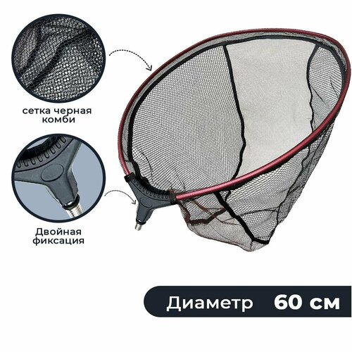 фото Голова для подсака сетка черная комби 60см fish raid