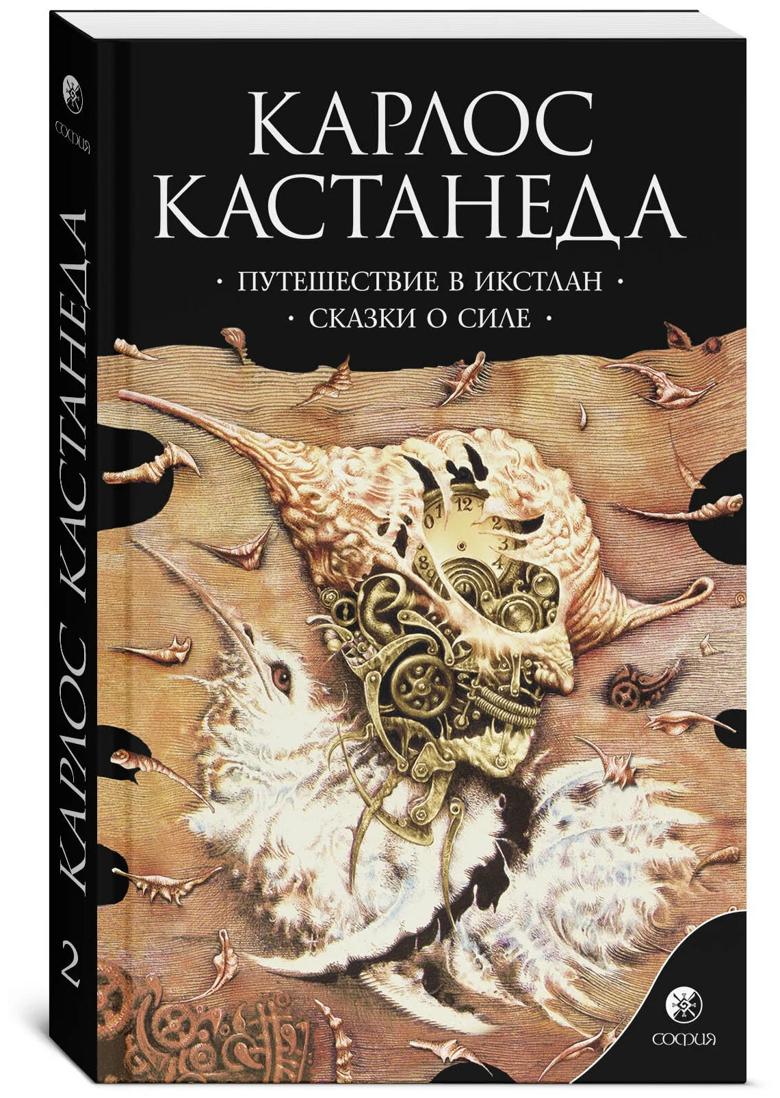 Кастанеда К.(о) Кн. 2 Путешествие в Икстлан/Сказки о силе