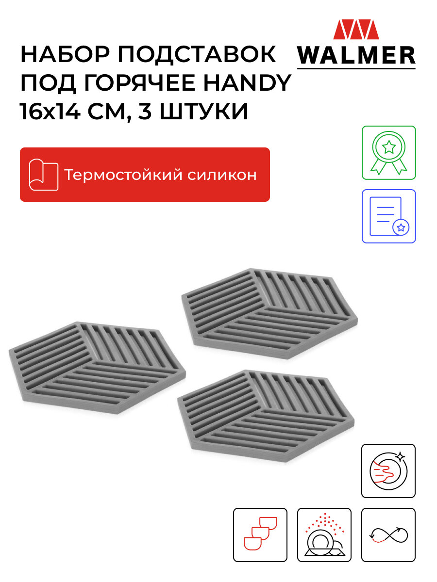 фото Набор подставок под горячее Walmer Handy, 16х14 см, 3 штуки, цвет серый