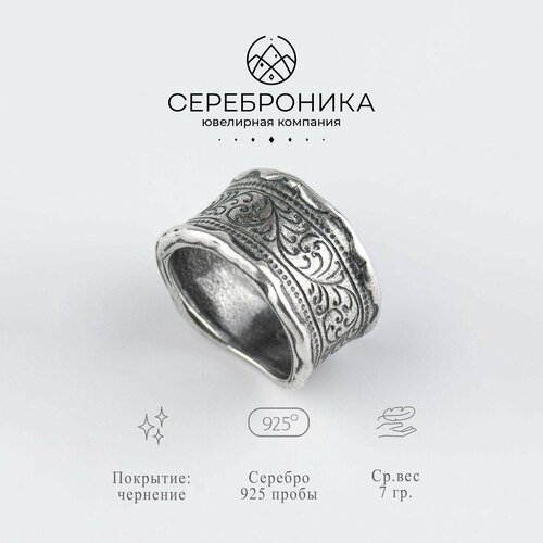 Кольцо Сереброника, серебро, 925 проба, размер 21, серебряный