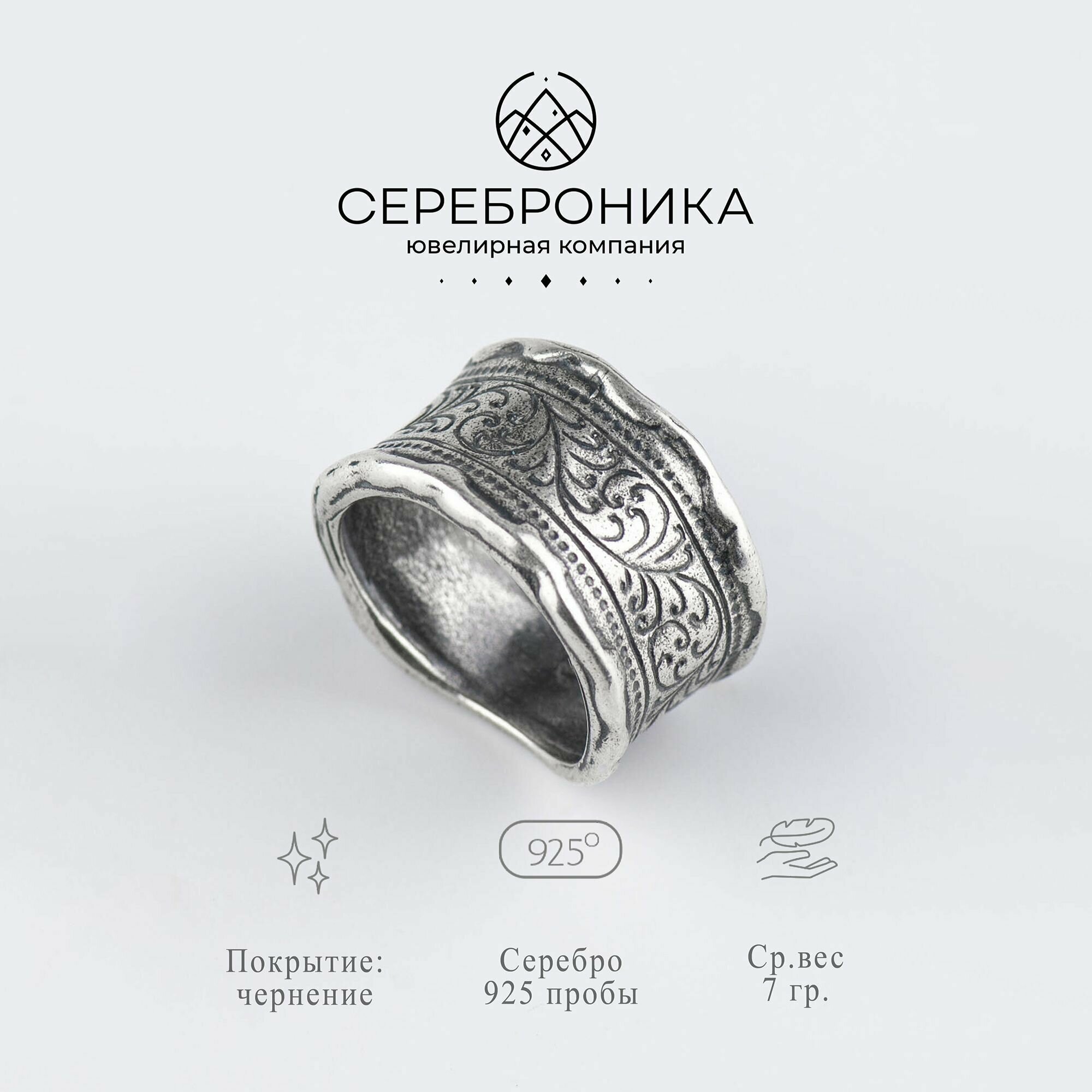 Кольцо Сереброника, серебро, 925 проба