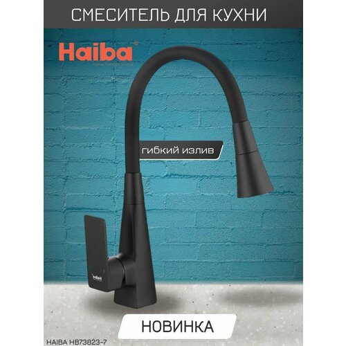 Смеситель для кухни с гибким изливом и режимом душ Haiba HB73823-7 смеситель для кухни с гибким изливом и режимом душ shevanik s943h 3 черный