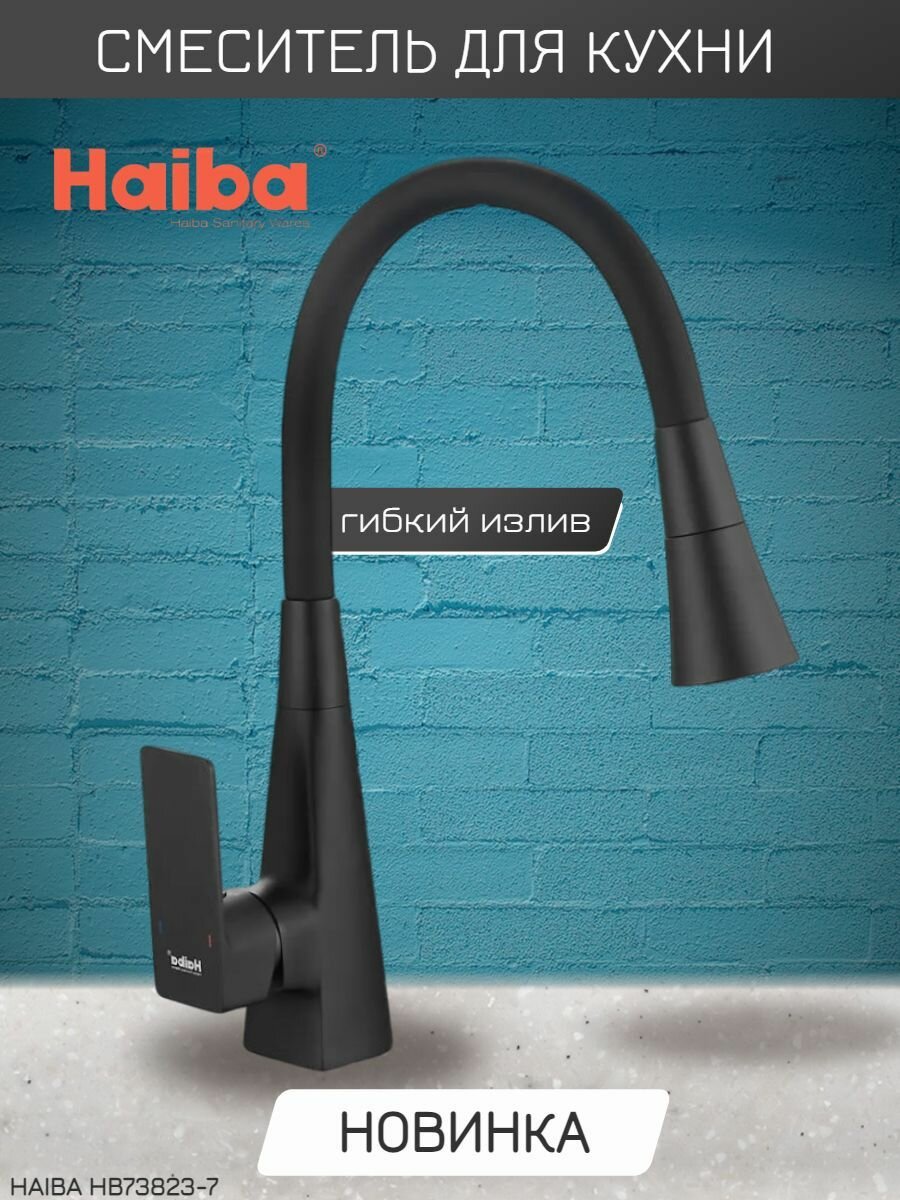 Смеситель для кухни с гибким изливом и режимом душ Haiba HB73823-7