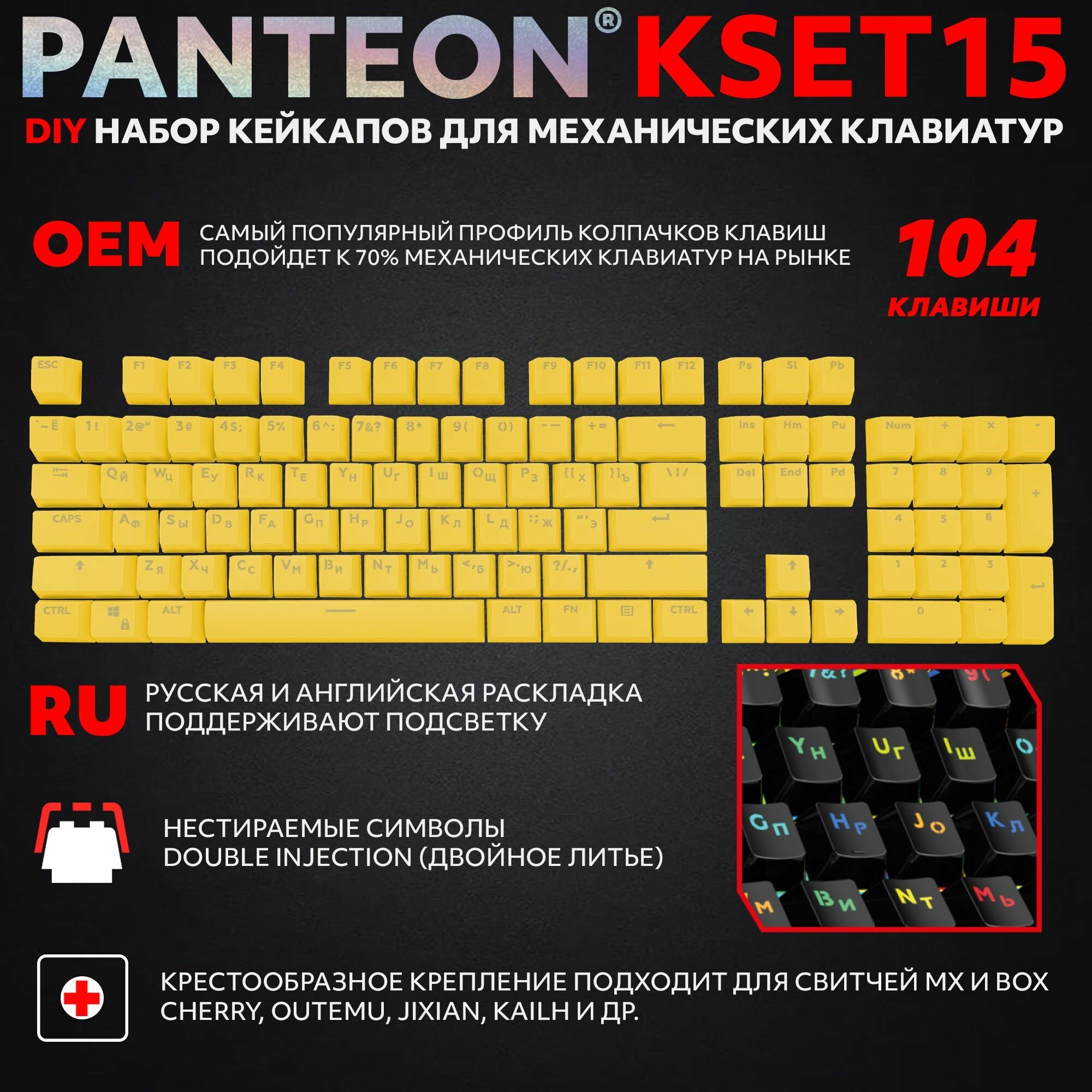 PANTEON KSET15 Yellow Универсальный набор кейкапов для механических клавиатур (104 клавиши), цвет: желтый