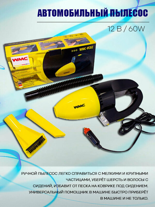 Пылесос автомобильный WMC-VC02: 60W 12V WMC TOOLS