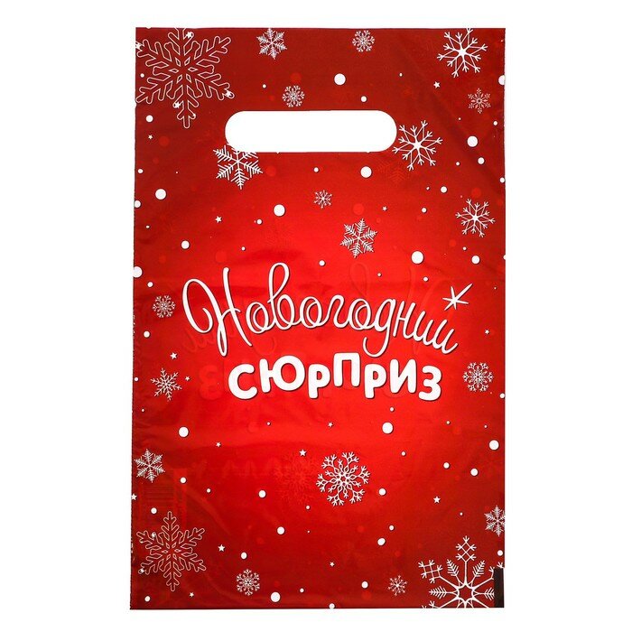 Пакет "Новогодний сюрприз", полиэтиленовый с вырубной ручкой, 20х30 см, 30 мкм набор 20 штук 9945399