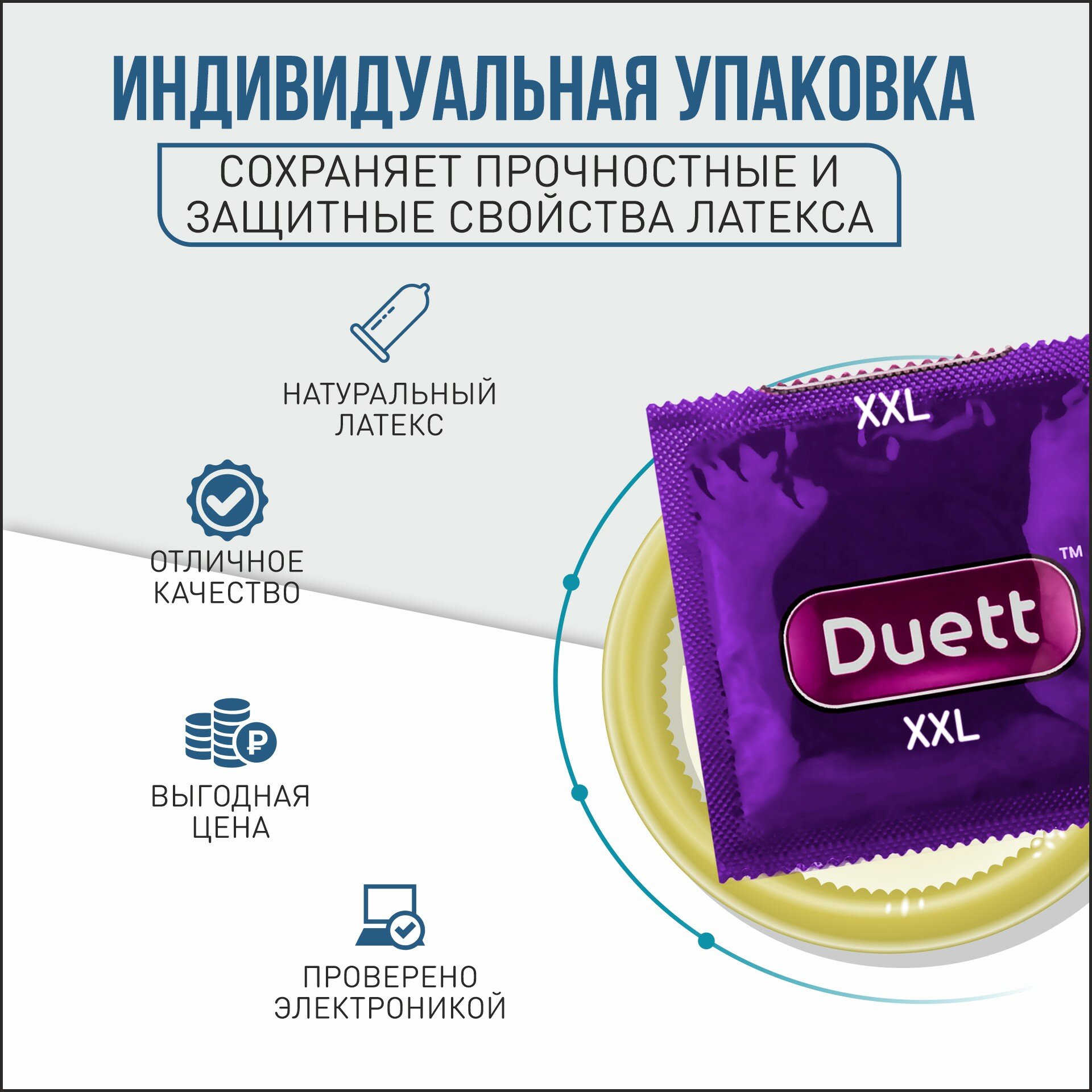 Презервативы DUETT XXL увеличенного размера 12 штук