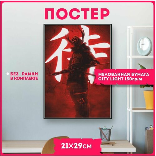 Постеры на стену Самурай Азия Япония КРАСНИКОВА