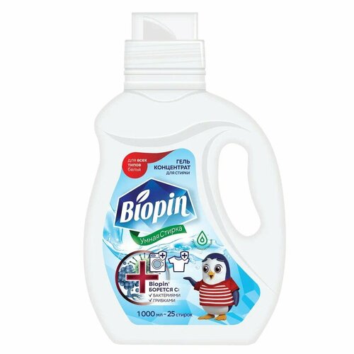 Набор из 3 штук BIOPIN 1000 мл Гель концентрат для стирки Универсальный