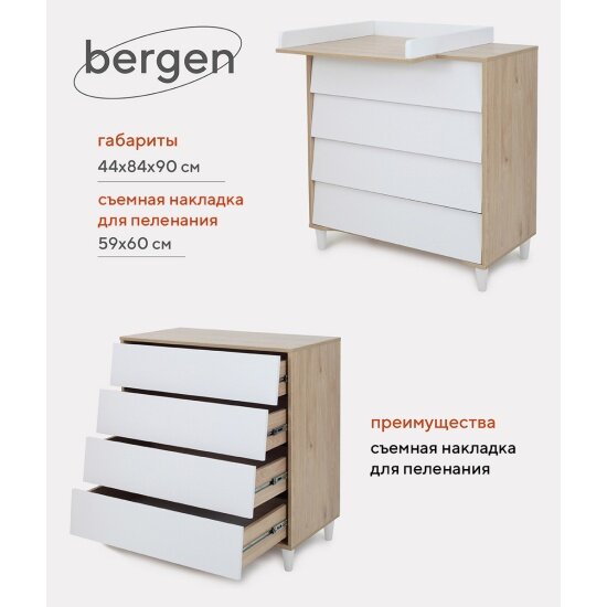 Комод Rant BERGEN Cloud White 84 см