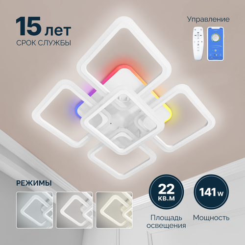 Люстра светодиодная светкомет, с RGB подсветкой, пультом управления.