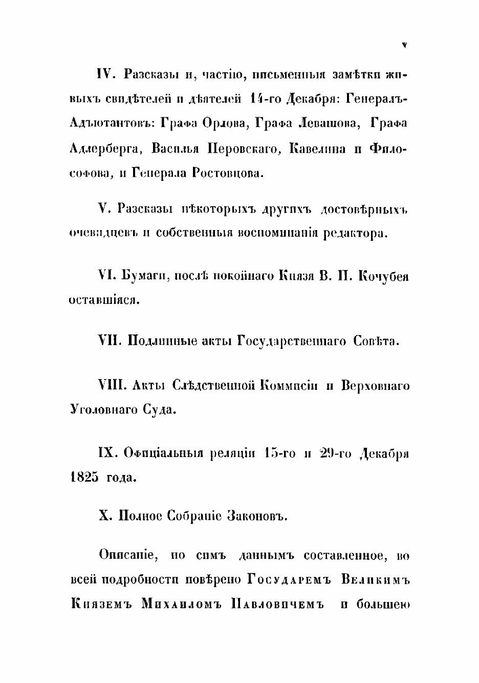 Книга Историческое описание 14-го декабря 1825-го года и предшедших ему событий - фото №5