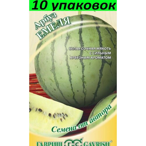 Семена Арбуз Емеля Белая мякоть 10уп по 5шт (Гавриш)