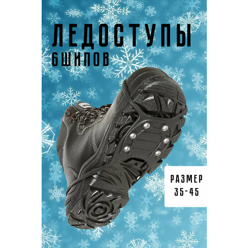 фото Ледоходы/ледоступы 6 шипов (победитовые шипы) horson