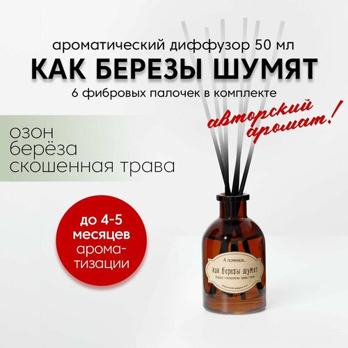 Ароматический диффузор для дома 