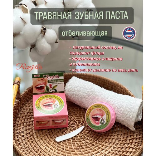 Тайская зубная паста отбеливающая с Гвоздикой