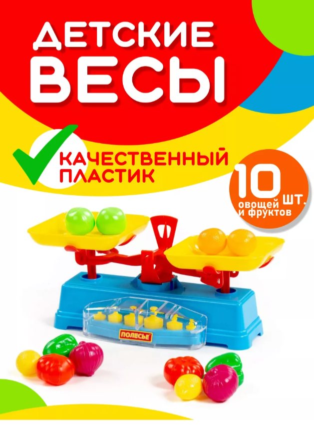 Игровой набор Весы набор продуктов