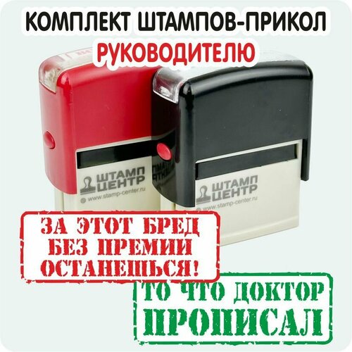 Комплект Штампов-прикол 