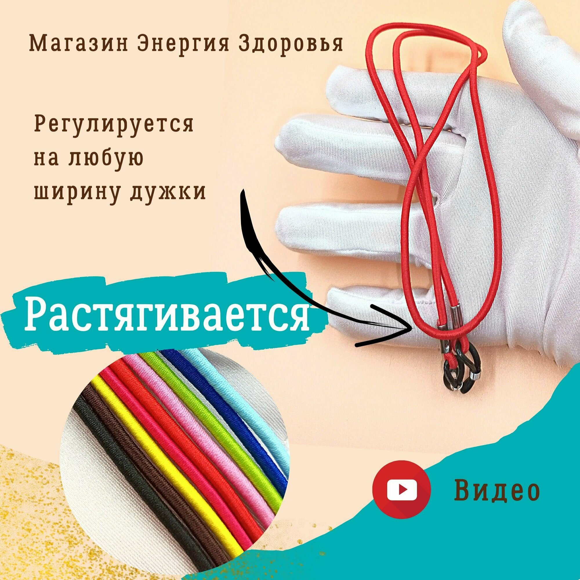 Шнурок для очков красный. Тянется. Шнурок для очков растягивающийся. Шнурок для очков резиновый . Веревочка для очков. Шнурок для очков детский