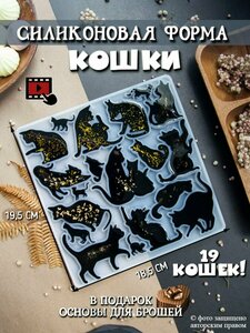 Молд для эпоксидной смолы Кошки