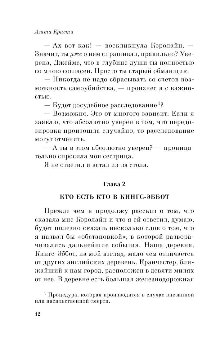 Убийство Роджера Экройда (Кристи Агата) - фото №12