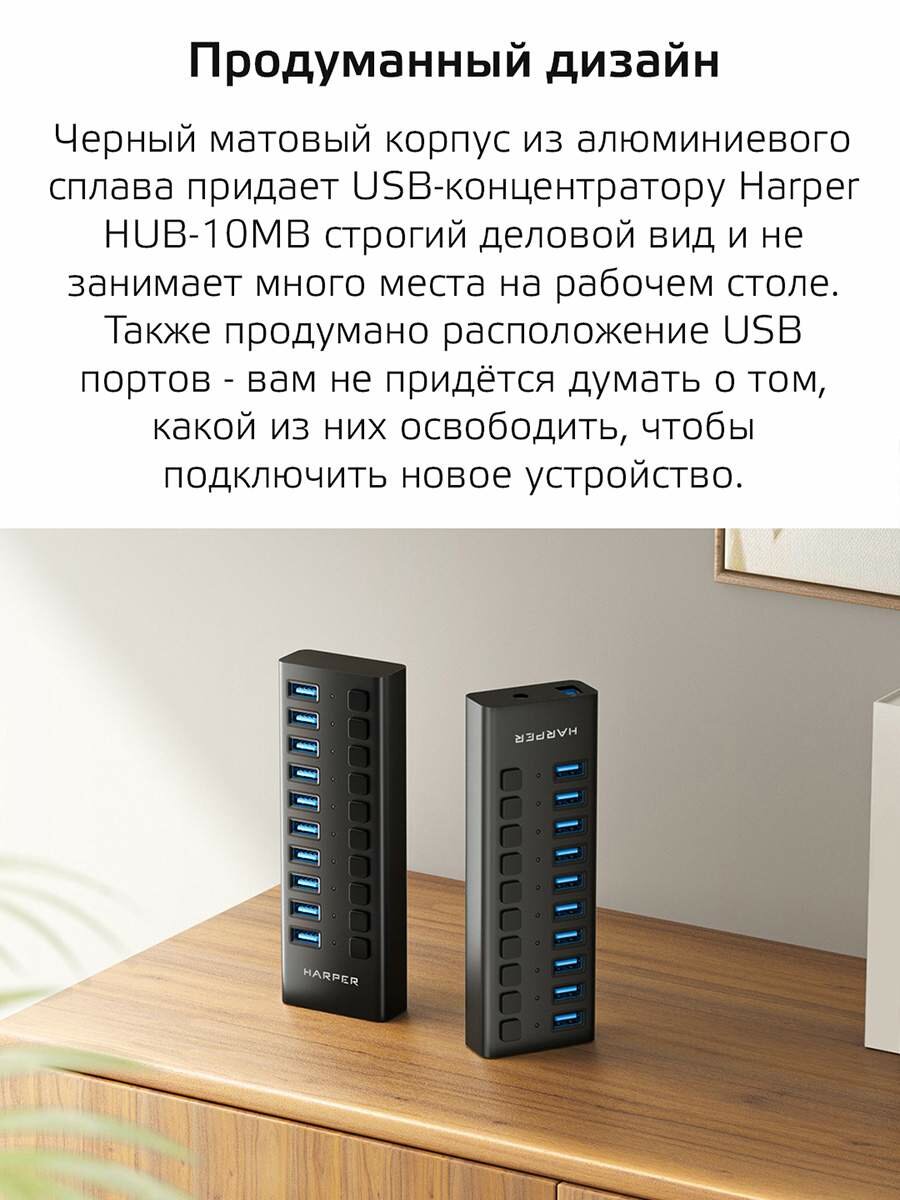 Концентратор USB 30 Harper HUB-10MB 10 x USB 30 USB Type-C черный