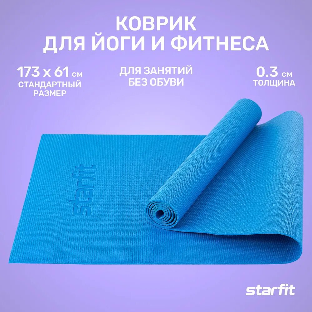 Коврик для йоги и фитнеса STARFIT Core FM-101 PVC, 0,3 см, 173x61 см, синий пастель