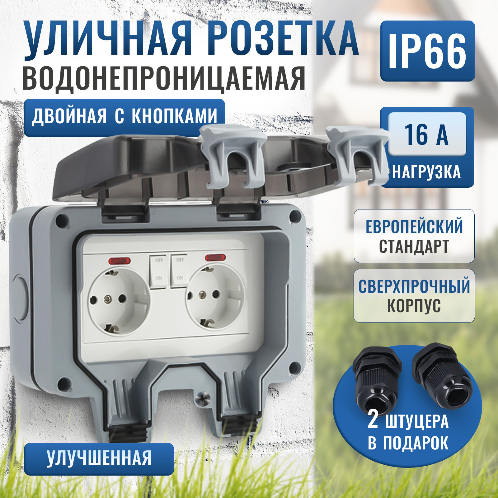 фото Розетка одинарная уличная с кнопками ON / OFF водонепроницаемая и влагозащищенная. Улучшенная защита от влаги и пыли с крышкой и уплотнителями