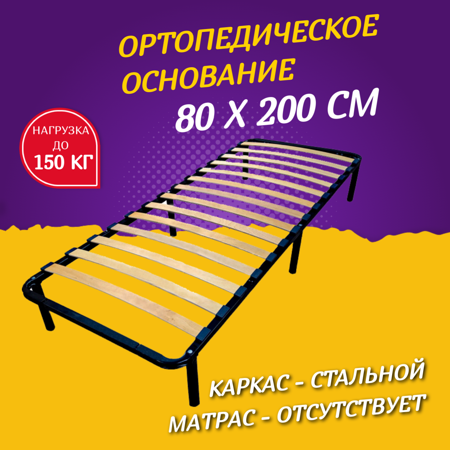 Ортопедическое основание под матрас (разборное) 80х200 см