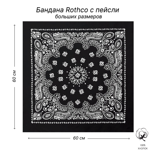 бандана rothco размер 60 желтый Бандана ROTHCO, размер 60, черный