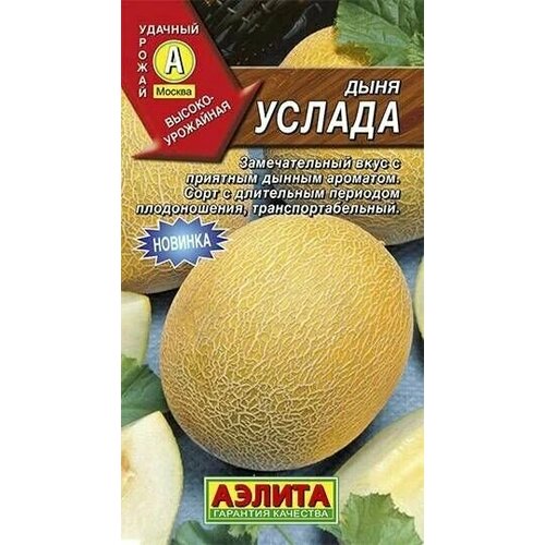 Дыня Услада 1г Аэлита