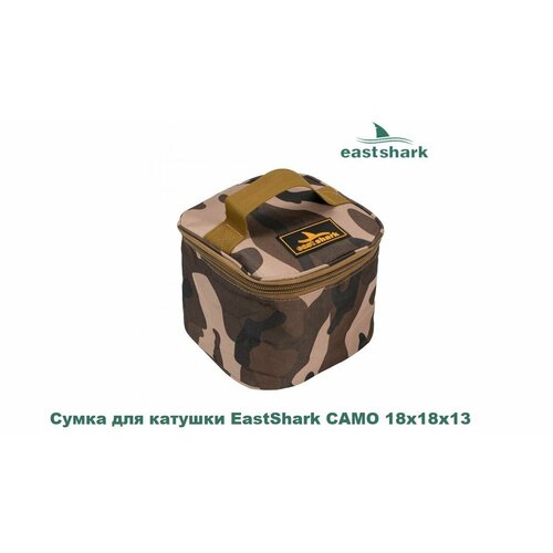 Сумка для катушки EastShark CAMO 18х18х13