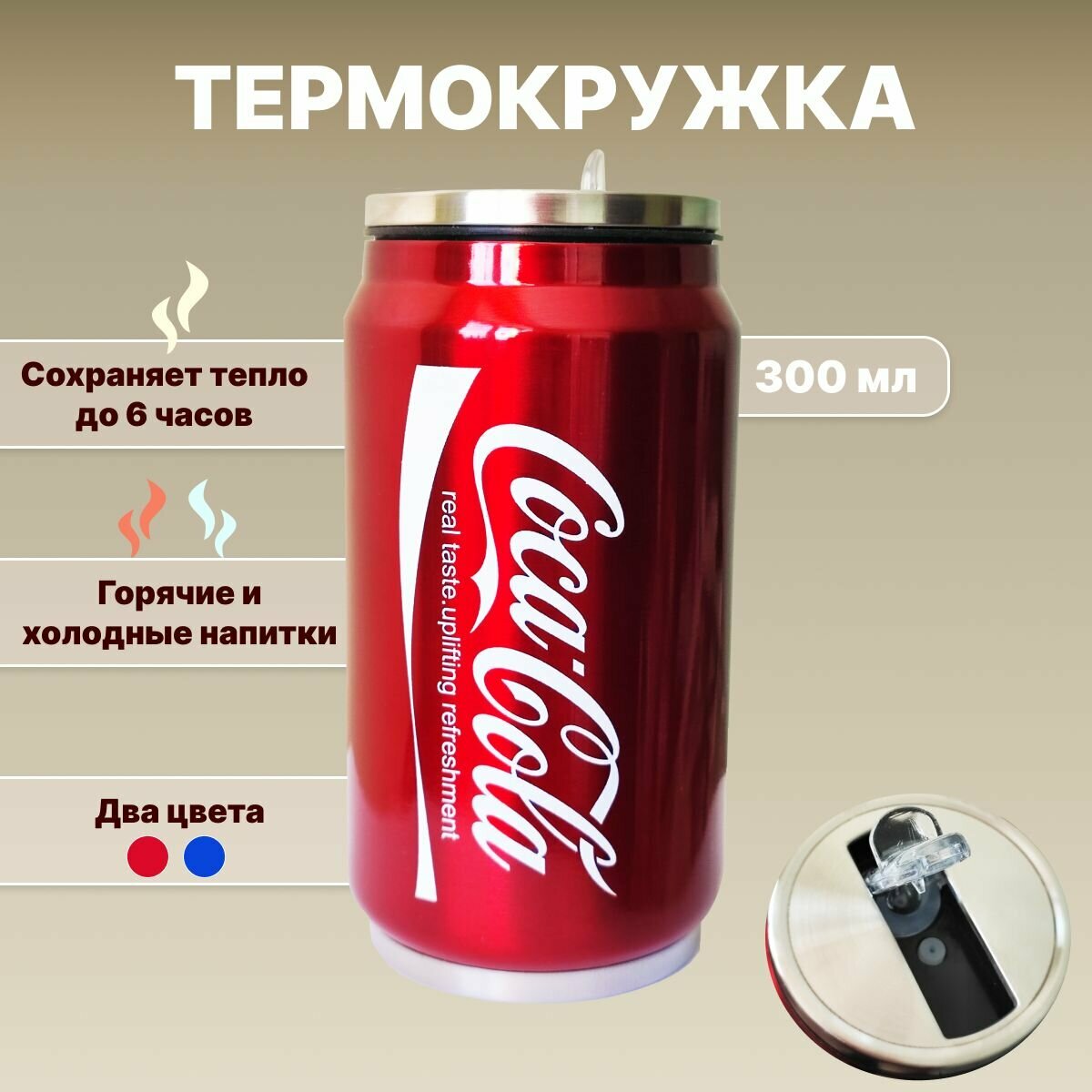 Термокружка с трубочкой для кофе и чая Coca-Cola 400 мл, Термокружка автомобильная, Термос детский с трубочкой.