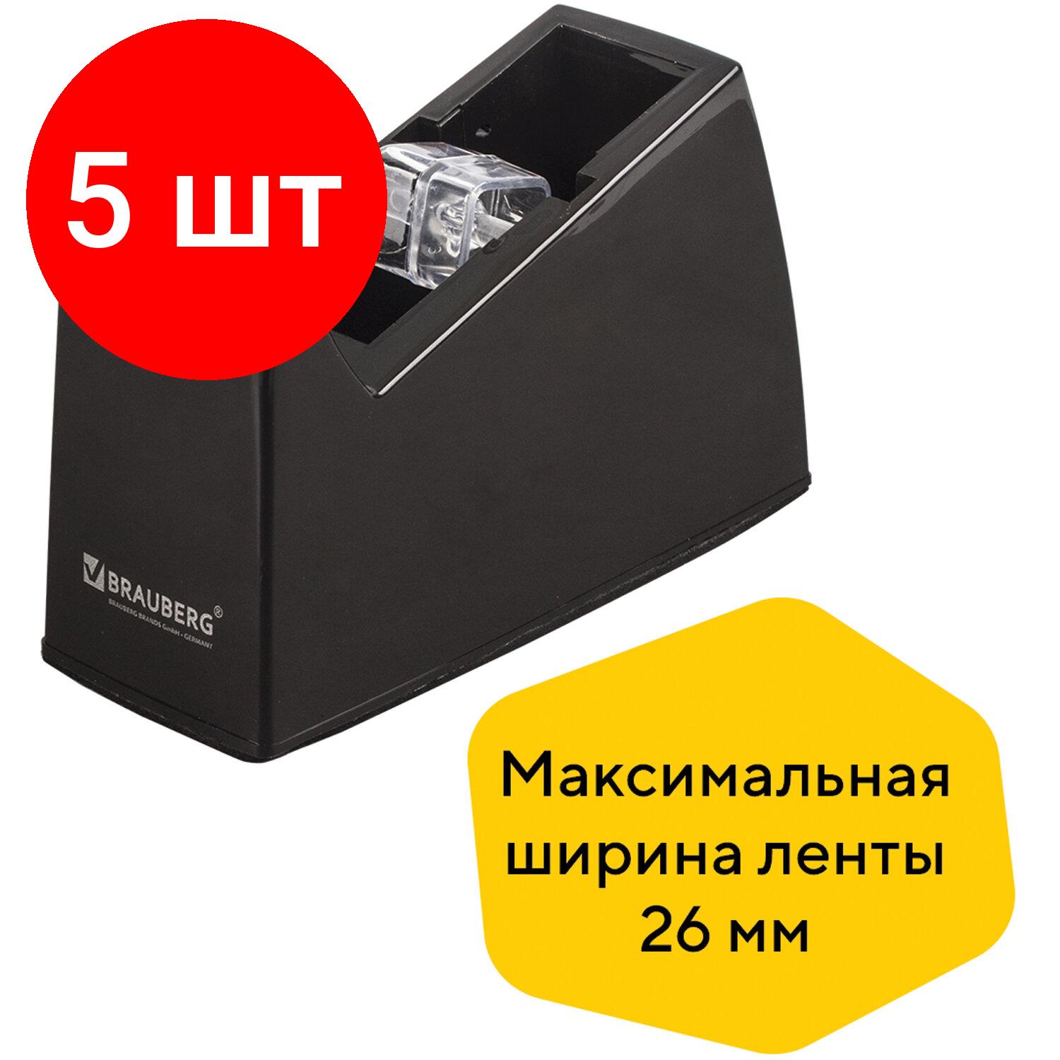 Комплект 5 шт, Диспенсер для клейкой ленты BRAUBERG настольный, утяжеленный, большой, 440034