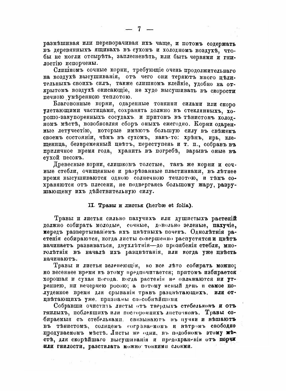 Книга Целебные Силы природы (Неизвестный автор) - фото №3