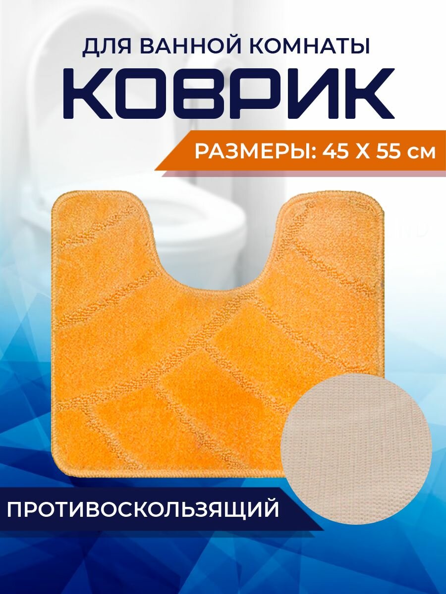 Коврик для ванной комнаты Home Decor Classic 45х55см с вырезом противосколльзящий BA.02.1662
