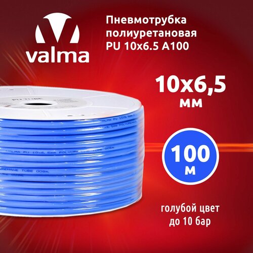 Пневмотрубка полиуретановая PU 10x6.5 A100 Valma