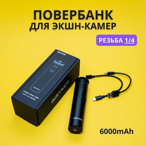 Повербанк для экшн-камеры Powerbank на 6000mAh Insta360 iphone osmo action 3 GoPro DJi Pocket bullet time insta360 металлическая невидимая селфи палка 22 5 117см для insta360 one x x2 x3 one r one rs gopro max