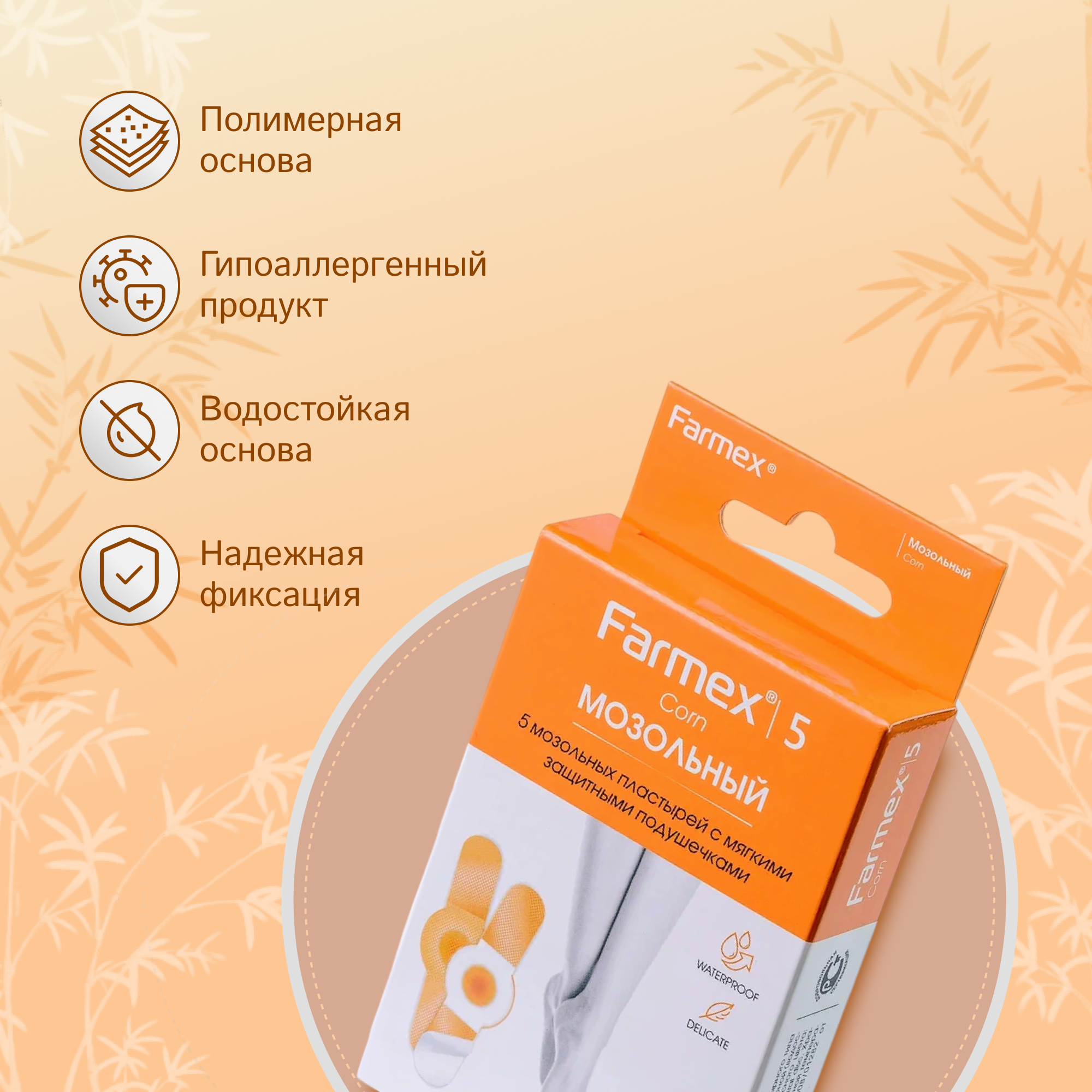 Картинки Farmex Corn мозольный пластырь 5 шт