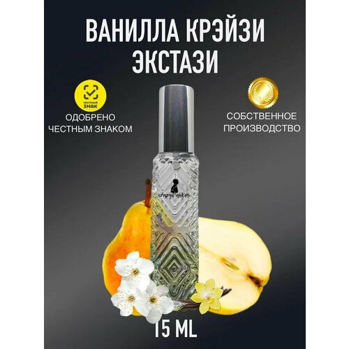 Духи crazyDanKos Ванила Крейзи Экстази, Vanilla Crazy Extasy 15 мл