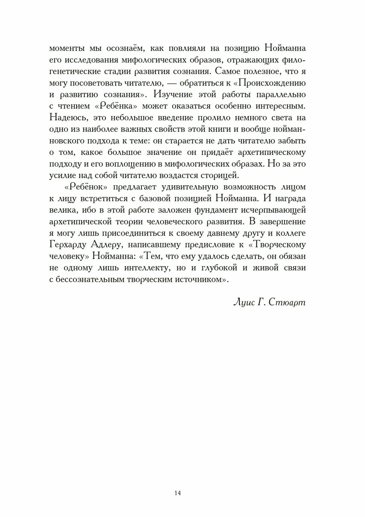 Ребёнок (Нойманн Э.) - фото №5