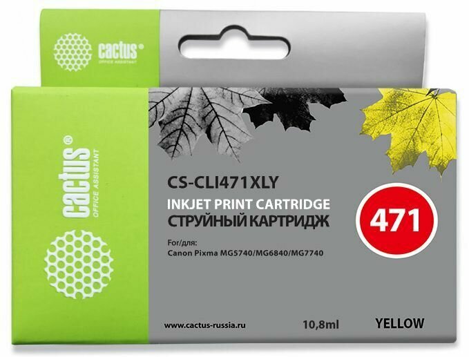 Картридж CLI-471 XL Yellow для принтера Кэнон, Canon PIXMA TS 5040; MG 5740; MG 6840; MG 7740