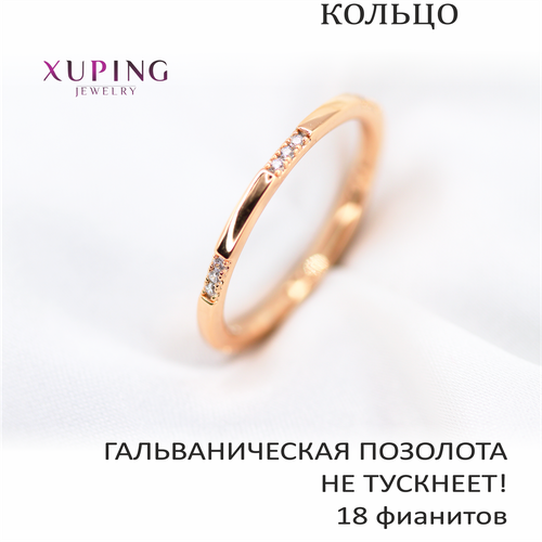 фото Кольцо xuping jewelry, фианит, размер 17, бесцветный, золотой