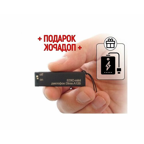 Самый маленький диктофон Edic-mini DIME мод A125 M2238RU подарок Power-bank 10000 mAh - компактный диктофон простой - 7 х 15 х 45 мм 1659500₽