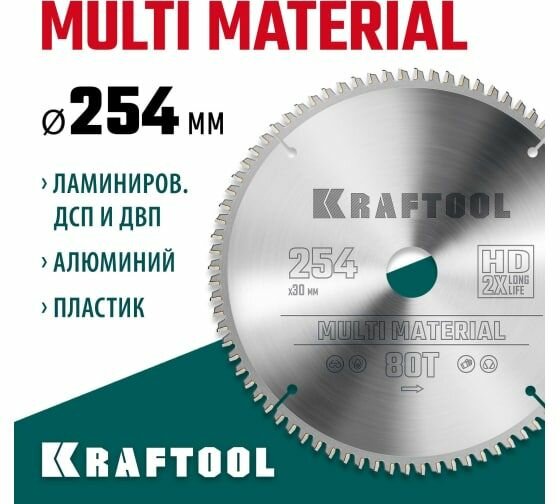 Диск пильный по алюминию Multi material 254x30 мм, 80Т KRAFTOOL