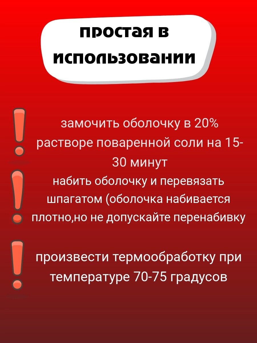 Коллагеновая оболочка для колбасы универсальная 45 мм - 3 м・