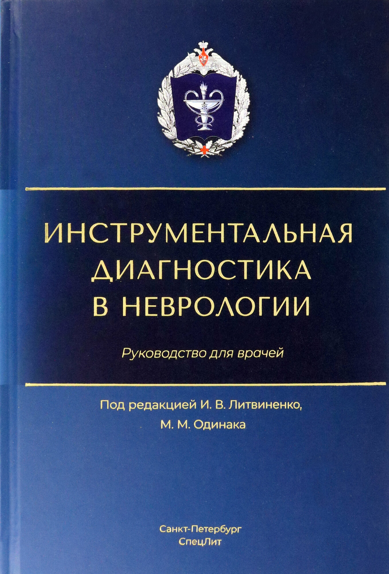 Инструментальная диагностика в неврологии Руководство для врачей - фото №8