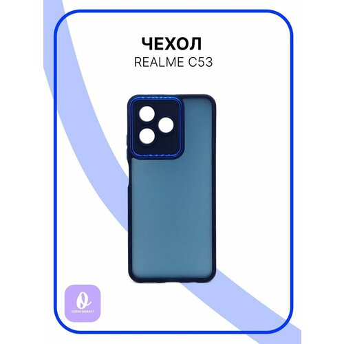 Чехол для Realme C53 Матовый прозрачный синий